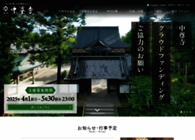 Chusonji.or.jp thumbnail
