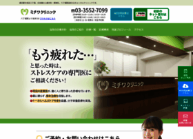 Michiwaclinic.jp thumbnail
