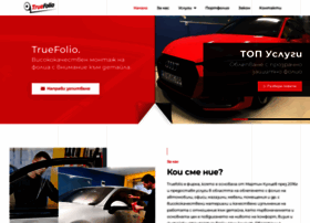Truefolio.bg thumbnail