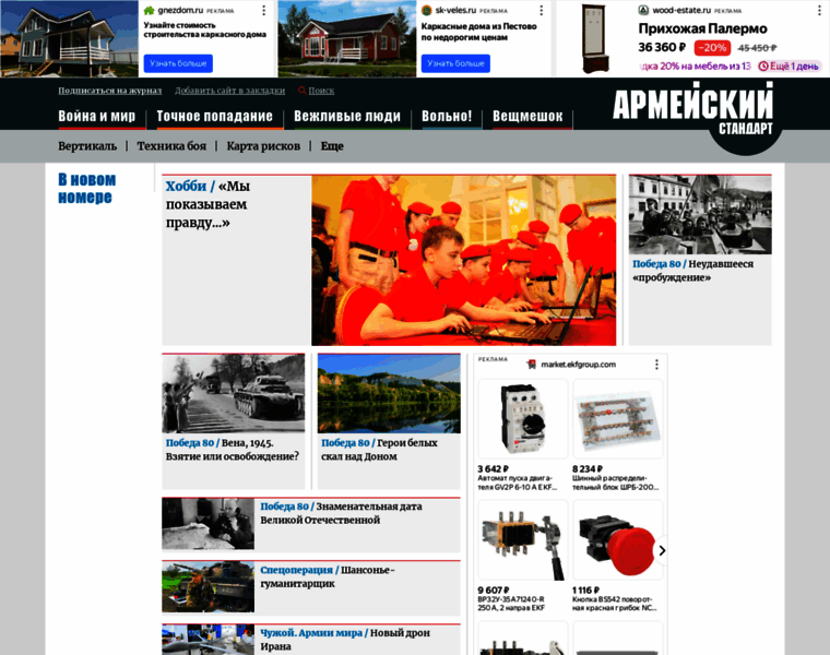 Armystandard.ru thumbnail