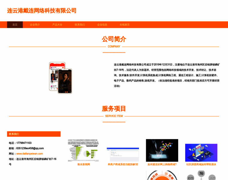 Dailianpeiwan.com thumbnail