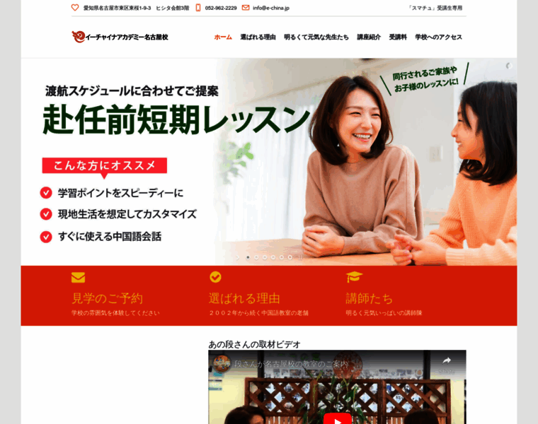 E-china.jp thumbnail