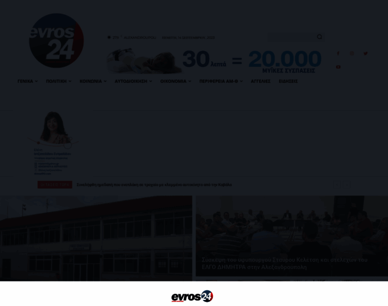 Evros24.gr thumbnail Evros24.gr thumbnail