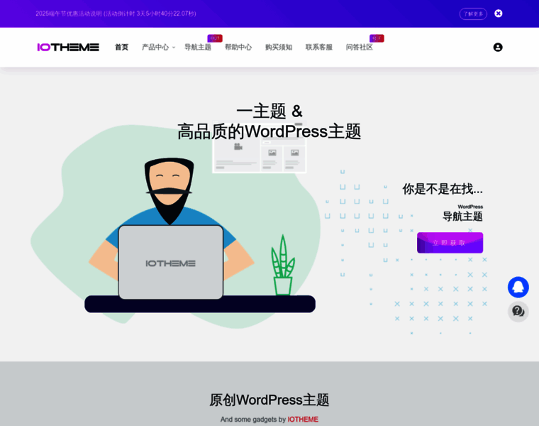 Iotheme.cn thumbnail