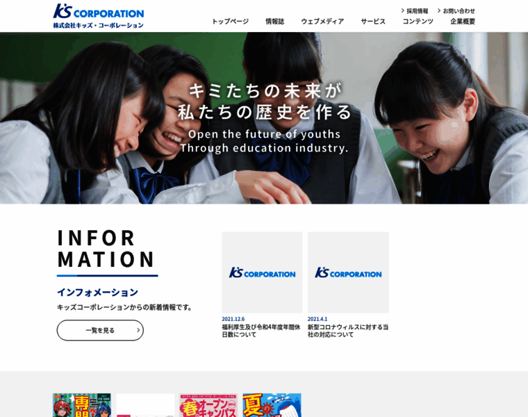 Kidscorp.jp thumbnail Kidscorp.jp thumbnail