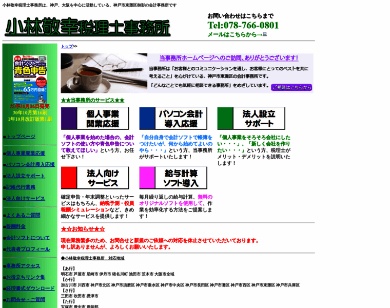 Kobatax-office.com thumbnail