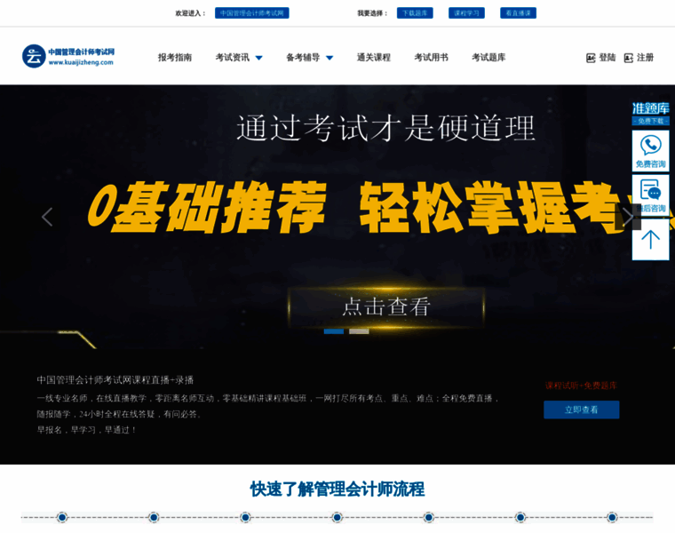 Kuaijizheng.com thumbnail