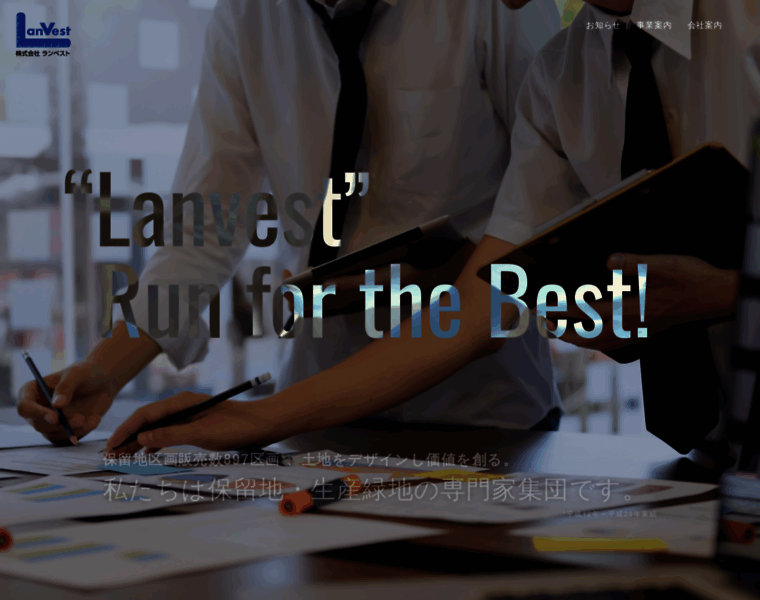 Lanvest.co.jp thumbnail