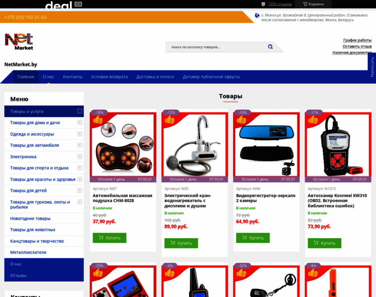 Netmarket.by thumbnail Netmarket.by thumbnail