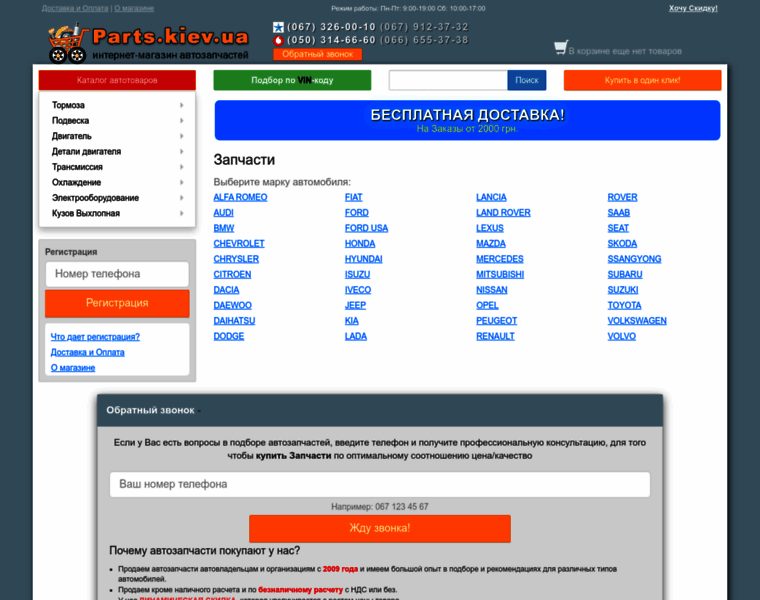 Parts.kiev.ua thumbnail Parts.kiev.ua thumbnail