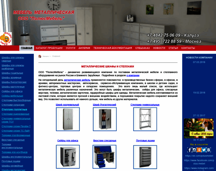 Polus-mebel.ru thumbnail Polus-mebel.ru thumbnail