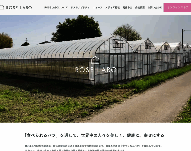 Roselabo.com thumbnail