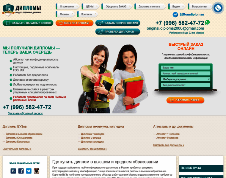 Rusd-diploms.com thumbnail