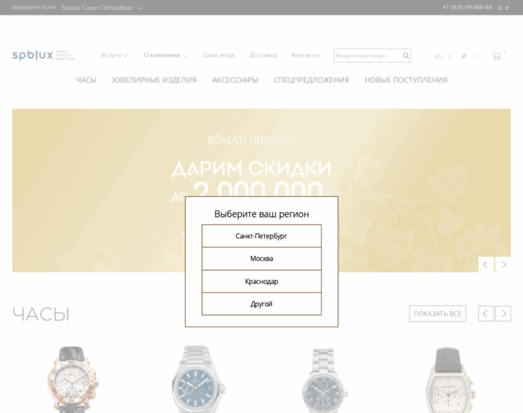 Spbluxwatches.ru thumbnail