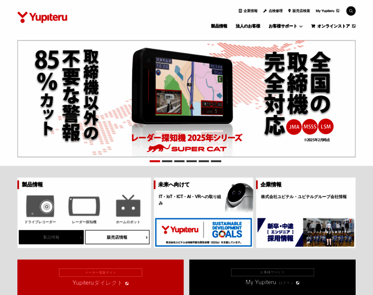 Yupiteru.co.jp thumbnail Yupiteru.co.jp thumbnail