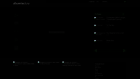 What Albumtect.ru website looked like in 2022 (2 years ago)