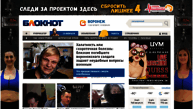 What Bloknot-voronezh.ru website looked like in 2021 (4 years ago)