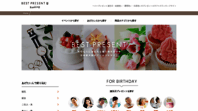 What Bestpresent.jp website looked like in 2023 (1 year ago)