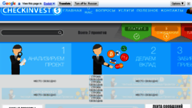 What Checkinvest.ru website looked like in 2017 (7 years ago)