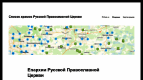 What Cerkov.ru website looked like in 2023 (2 years ago)