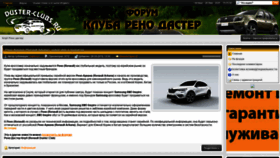 What Duster-clubs.ru website looked like in 2020 (4 years ago)