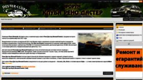 What Duster-clubs.ru website looked like in 2021 (3 years ago)