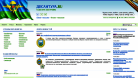 What Desantura.ru website looked like in 2023 (1 year ago)