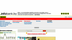 What Infobank.by website looked like in 2022 (2 years ago)