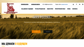 What Imya-rossii.ru website looked like in 2023 (2 years ago)