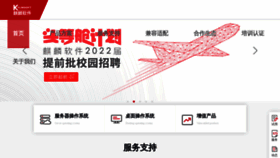 What Kylinos.cn website looked like in 2021 (3 years ago)