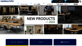 What Kokuyo-furniture.co.jp website looked like in 2024 (1 year ago)