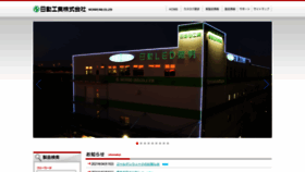 What Nichido-ind.co.jp website looked like in 2021 (4 years ago)