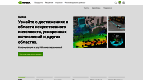 What Nvidia.ru website looked like in 2023 (2 years ago)