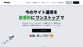 What Ptengine.jp website looked like in 2023 (2 years ago)