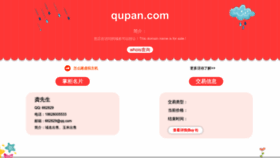 What Qupan.com website looked like in 2023 (2 years ago)
