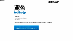 What Tobiiro.jp website looked like in 2020 (4 years ago)