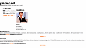 What Yaanren.net website looked like in 2023 (1 year ago)