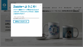 What Zazzle.co.jp website looked like in 2018 (7 years ago)