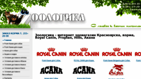 What Zoologica.ru website looked like in 2018 (7 years ago)