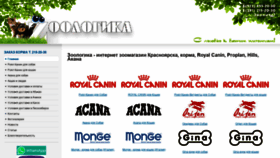 What Zoologica.ru website looked like in 2020 (4 years ago)